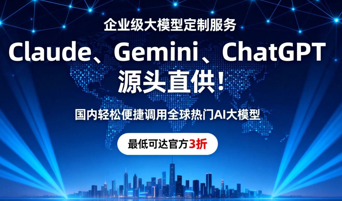 Gemini接入教程：从模型能力到生产可用的关键路径